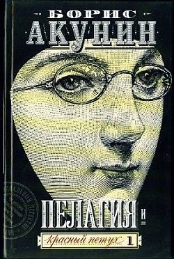 Книга Пелагия и красный петух