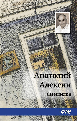 Книга «Смешилка»