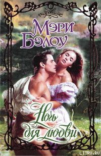 Книга Ночь для любви