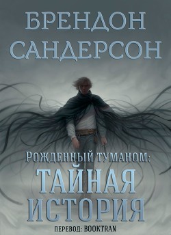 Книга Тайная история (ЛП)