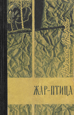 Книга Коротко лето в горах