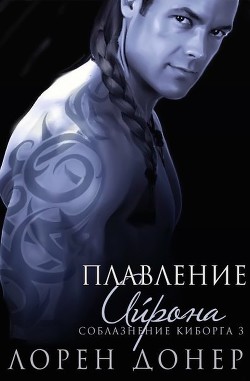 Книга Плавление Айрона (ЛП)
