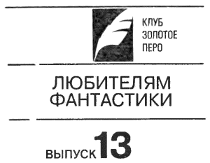 Человек из двух времен. Дворец вечности. Миллион завтра - i_001.png