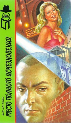 Книга Место полного исчезновения: Эндекит