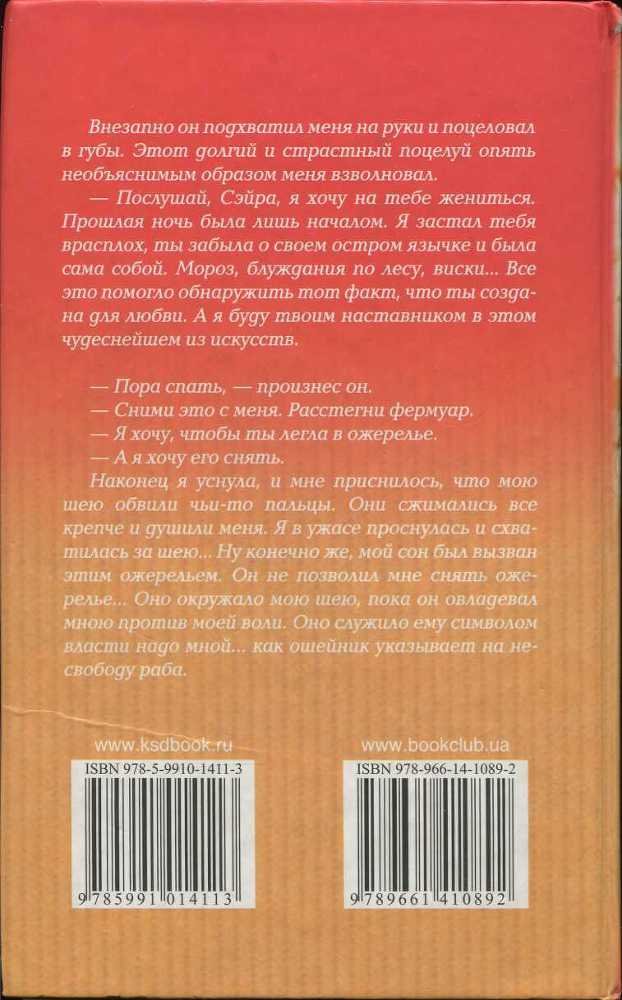 Украденные ночи - i_007.jpg