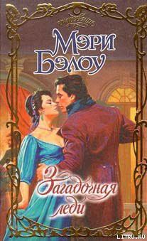 Книга Загадочная леди