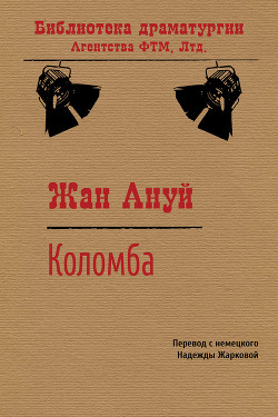 Книга Коломба