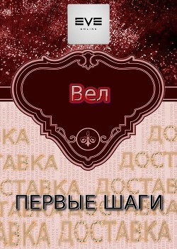 Книга Первые шаги (СИ)