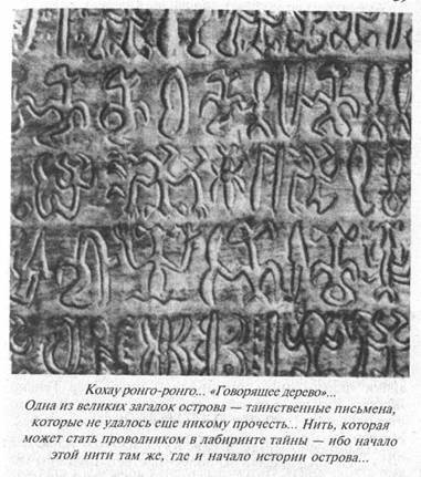 Загадки острова Пасхи - doc2fb_image_02000005.jpg