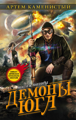 Книга Демоны Юга