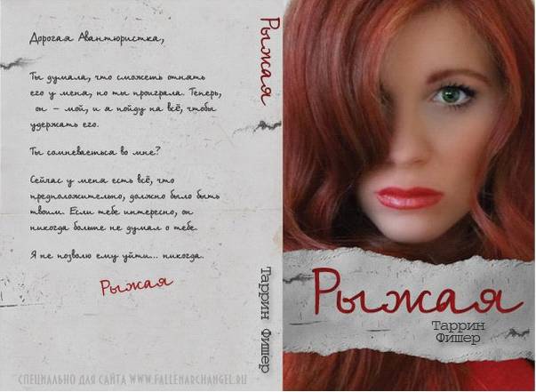 Рыжая (ЛП) - _0.jpg