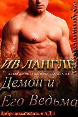 Книга Демон и его ведьма (ЛП)