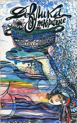 Книга Девушка в тюрбане