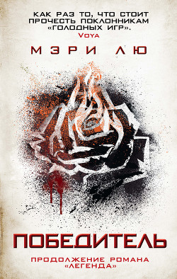 Книга Победитель