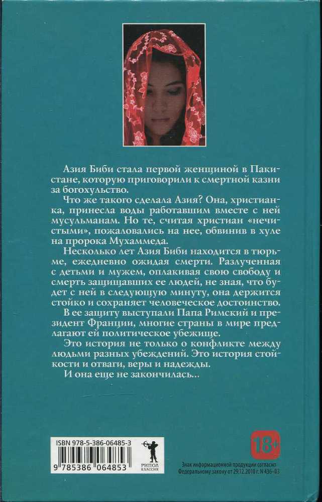 Приговоренная. За стакан воды - i_001.jpg