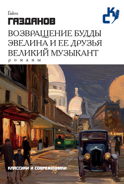 Книга Возвращение Будды