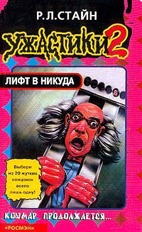 Книга Лифт в никуда