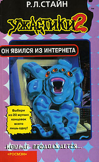 Книга Он явился из интернета