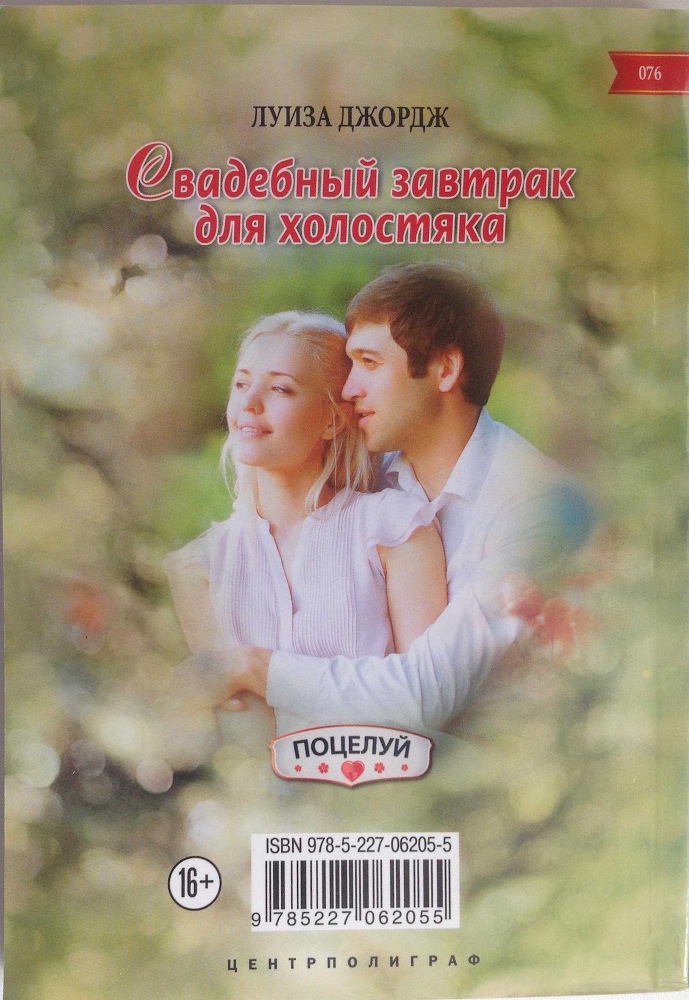 Свадебный завтрак для холостяка - i_001.jpg