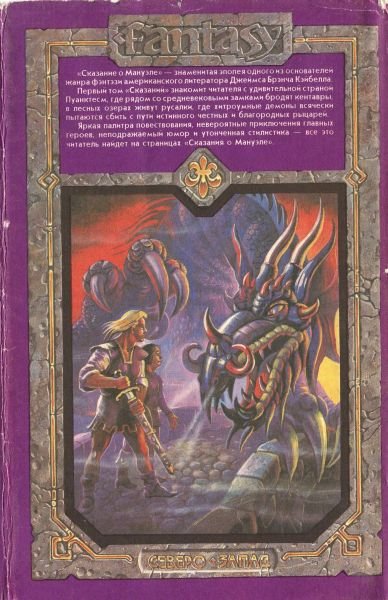 Сказание о Мануэле. Том 1 - Cover2.jpg