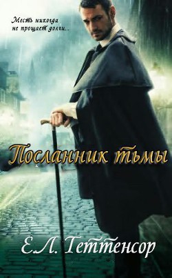 Книга Посланник Тьмы (ЛП)