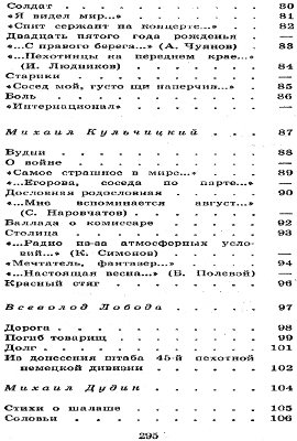Строки, добытые в боях - i_005.jpg