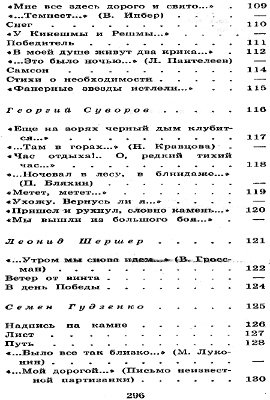 Строки, добытые в боях - i_006.jpg