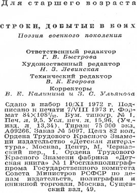 Строки, добытые в боях - i_013.jpg