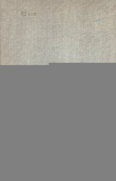 Строки, добытые в боях - i_014.jpg