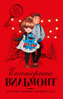 Книга Похищение