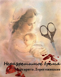 Книга Неразрешимое бремя