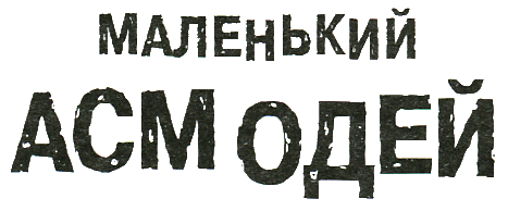 Маленький Асмодей - i_001.png