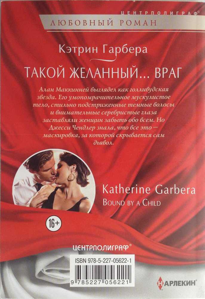 Такой желанный… враг - i_001.jpg
