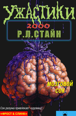 Книга Мозговой сок (ЛП)
