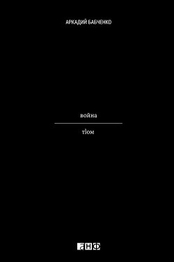 Книга Война