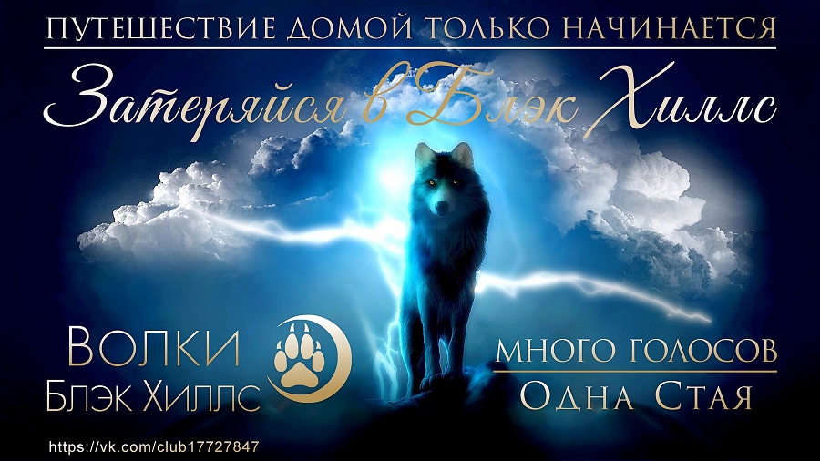 Песнь волка (ЛП) - _1.jpg