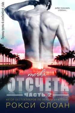 Книга Точка отсчета 2 (ЛП)
