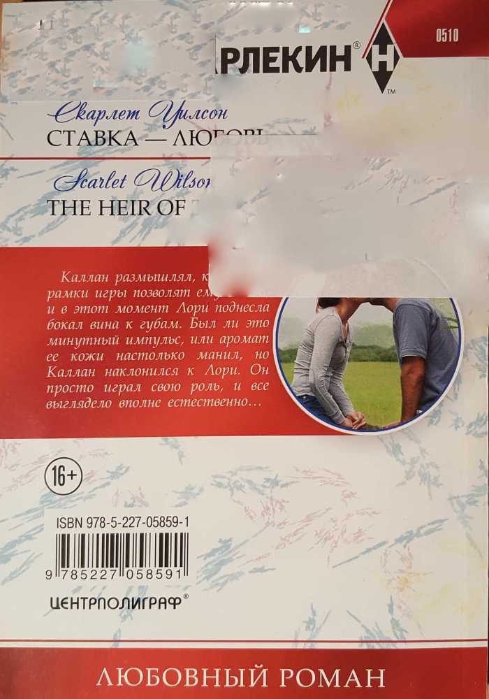 Ставка — любовь - i_001.jpg