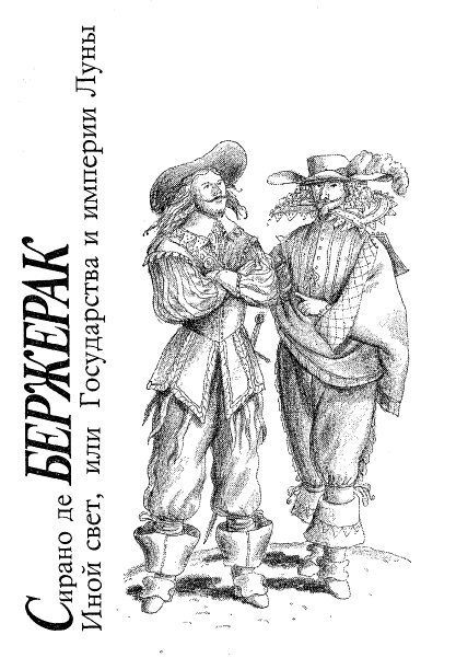 Зарубежная фантастическая проза прошлых веков (сборник) - i_003.jpg