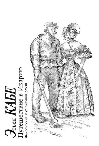 Зарубежная фантастическая проза прошлых веков (сборник) - i_006.jpg