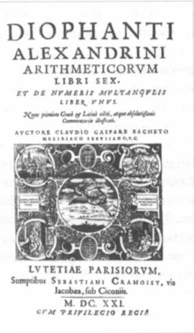 Самая сложная задача в мире. Ферма. Великая теорема Ферма - img_19.jpg