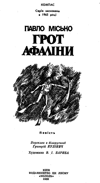 Грот афаліни - i_002.png