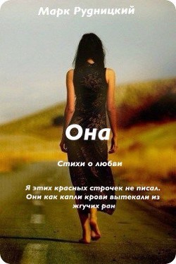 Книга Она (СИ)