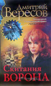 Книга Скитания ворона