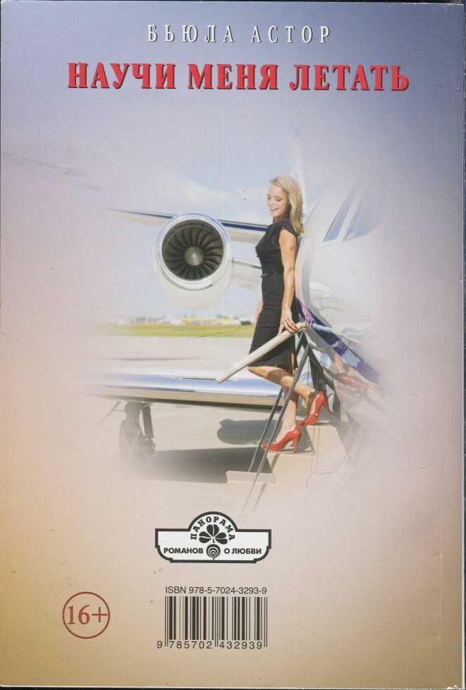 Научи меня летать - i_001.jpg