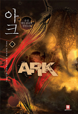 Книга Арк. Том 4 (ЛП)