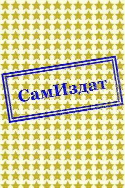 Книга Приручить чудовище или Рождественский подарок (СИ)