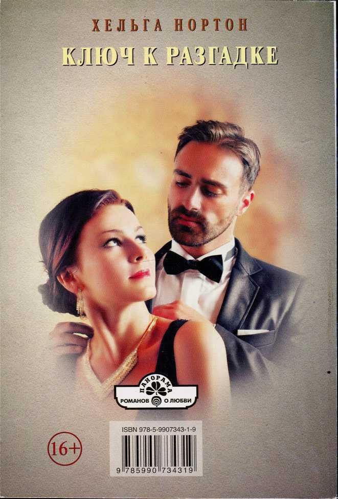 Ключ к разгадке - i_001.jpg