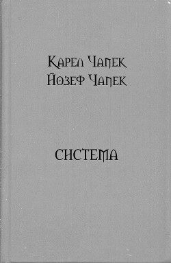 Книга Система