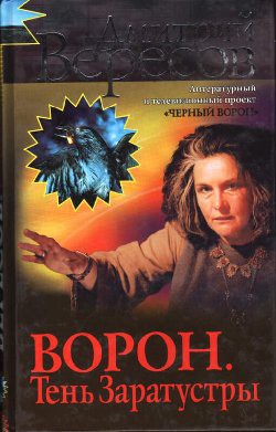 Книга Отражение Ворона